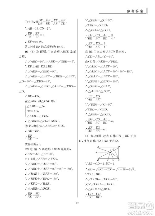 2023年秋报刊初中生世界伴学本九年级数学全册参考答案