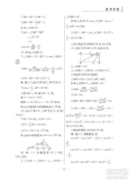 2023年秋报刊初中生世界伴学本九年级数学全册参考答案