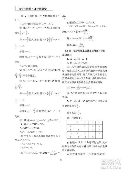 2023年秋报刊初中生世界伴学本九年级数学全册参考答案