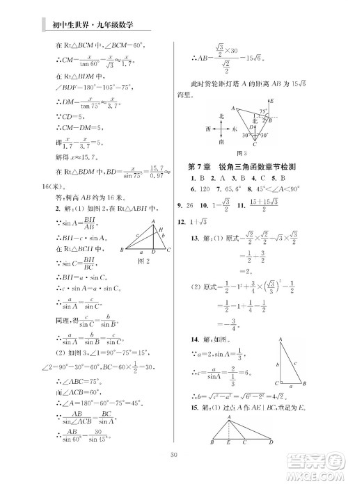 2023年秋报刊初中生世界伴学本九年级数学全册参考答案