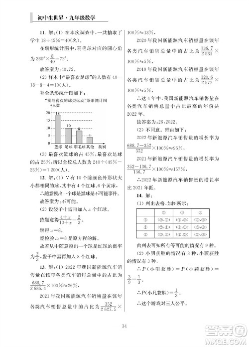 2023年秋报刊初中生世界伴学本九年级数学全册参考答案