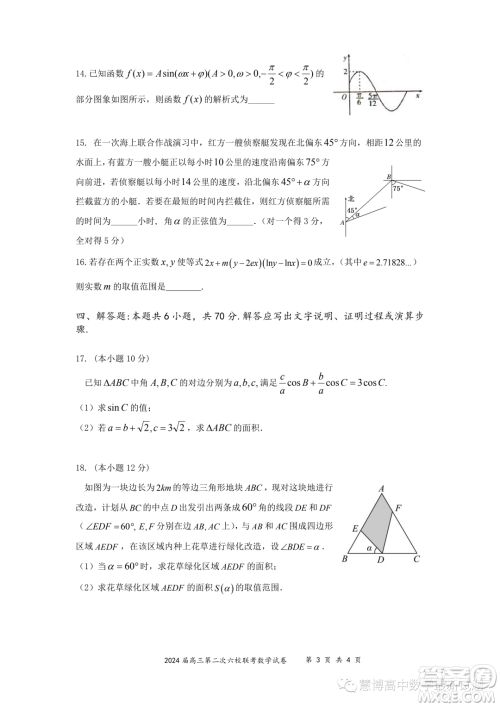 2024届广东六校第二次联考数学试题答案