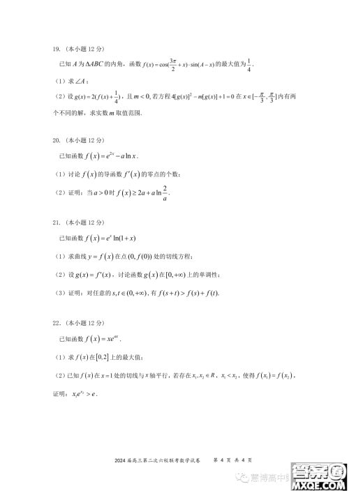 2024届广东六校第二次联考数学试题答案