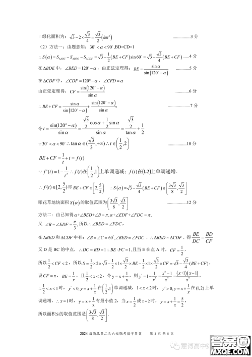 2024届广东六校第二次联考数学试题答案