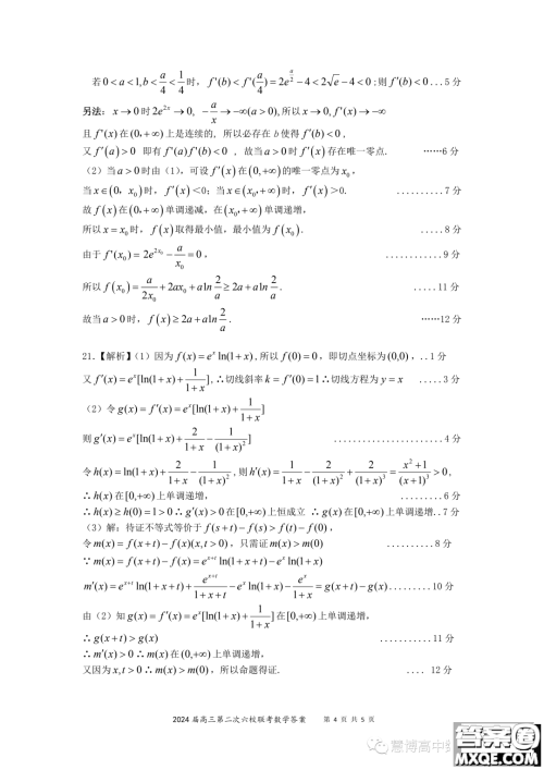 2024届广东六校第二次联考数学试题答案