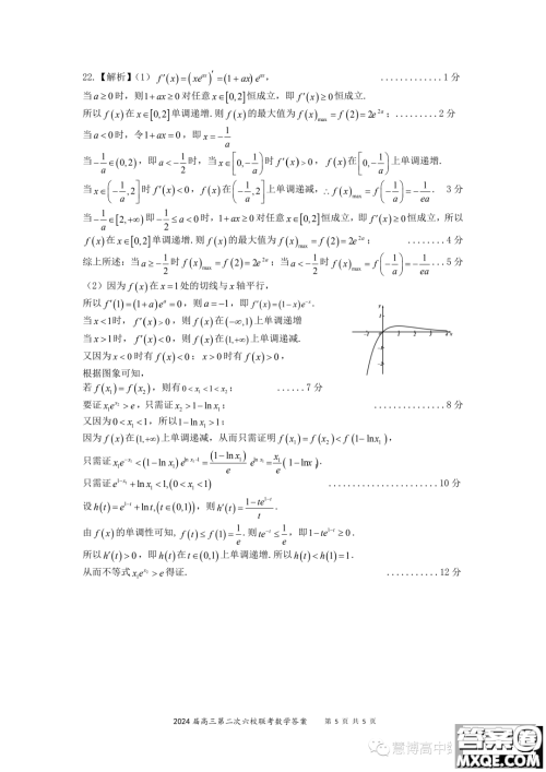 2024届广东六校第二次联考数学试题答案