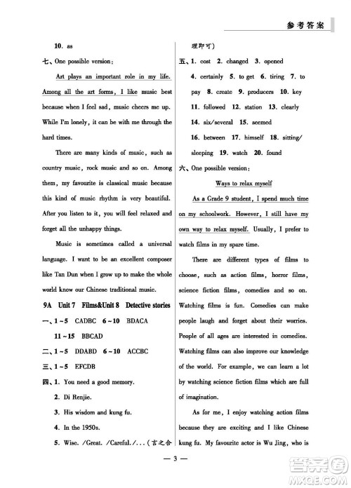 2023年秋报刊初中生世界伴学本九年级英语全册参考答案