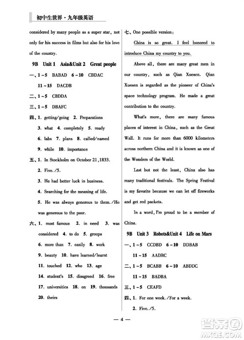2023年秋报刊初中生世界伴学本九年级英语全册参考答案