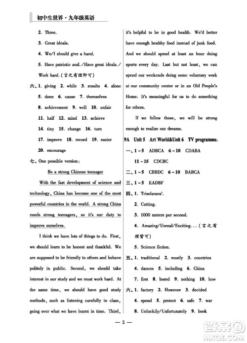 2023年秋报刊初中生世界伴学本九年级英语全册参考答案