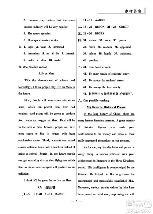 2023年秋报刊初中生世界伴学本九年级英语全册参考答案
