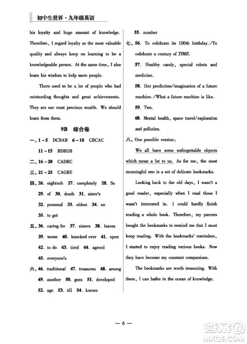 2023年秋报刊初中生世界伴学本九年级英语全册参考答案