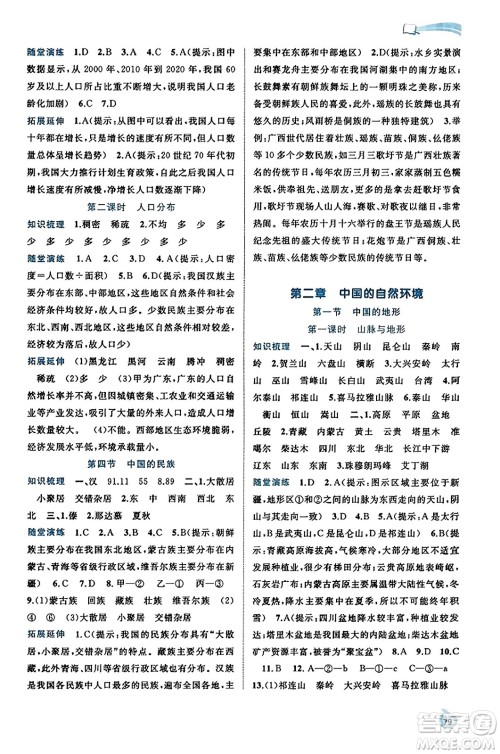 广西教育出版社2023年秋新课程学习与测评同步学习八年级地理上册湘教版答案