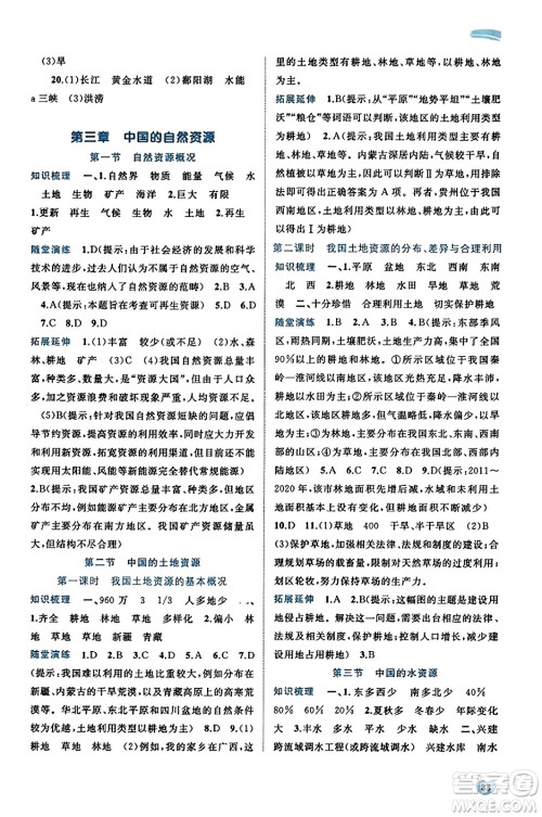 广西教育出版社2023年秋新课程学习与测评同步学习八年级地理上册湘教版答案 广西教育出版社2023年秋新课程学习与测评同步学习八年级地理上册湘教版答案