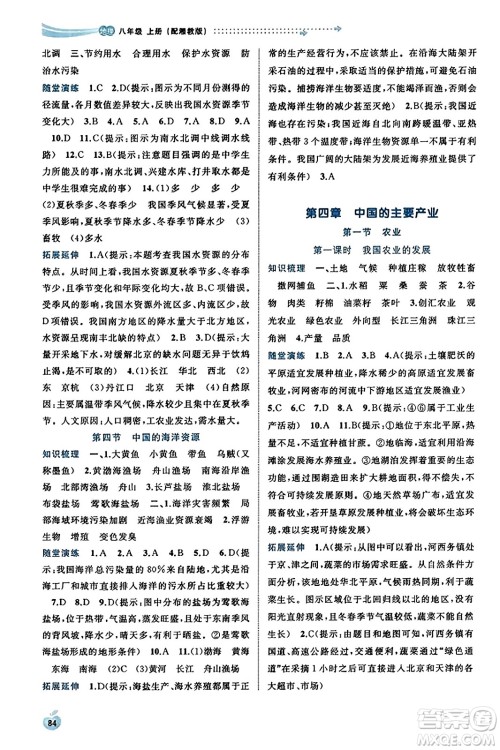 广西教育出版社2023年秋新课程学习与测评同步学习八年级地理上册湘教版答案