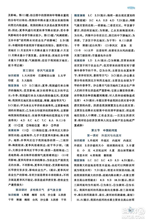 广西教育出版社2023年秋新课程学习与测评同步学习八年级地理上册湘教版答案