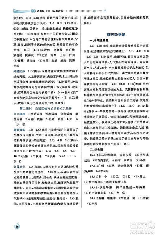 广西教育出版社2023年秋新课程学习与测评同步学习八年级地理上册湘教版答案 广西教育出版社2023年秋新课程学习与测评同步学习八年级地理上册湘教版答案