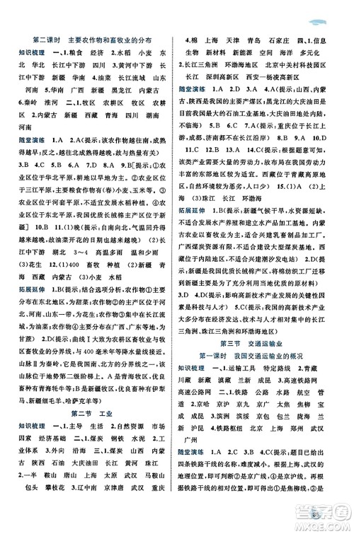 广西教育出版社2023年秋新课程学习与测评同步学习八年级地理上册湘教版答案