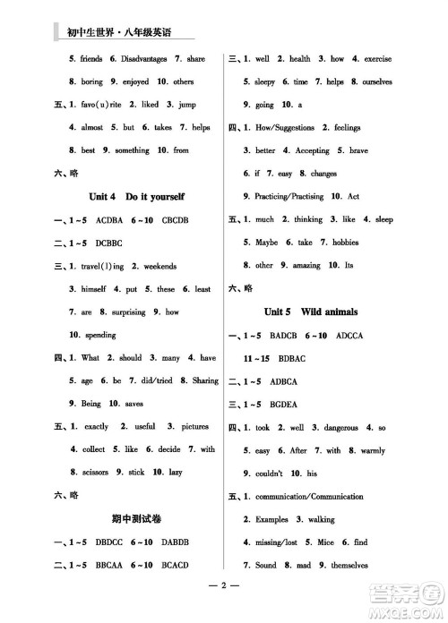 2023年秋报刊初中生世界伴学本八年级英语上册参考答案