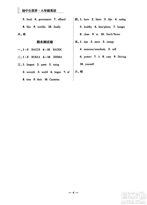 2023年秋报刊初中生世界伴学本八年级英语上册参考答案