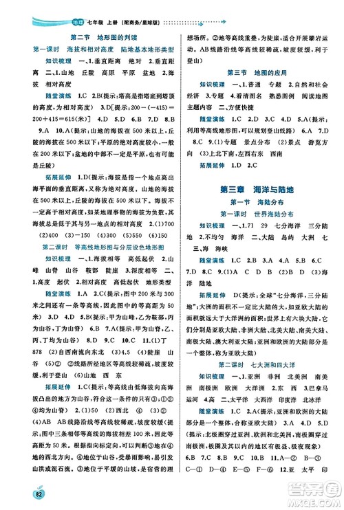 广西教育出版社2023年秋新课程学习与测评同步学习七年级地理上册商务星球版答案 广西教育出版社2023年秋新课程学习与测评同步学习七年级地理上册商务星球版答案