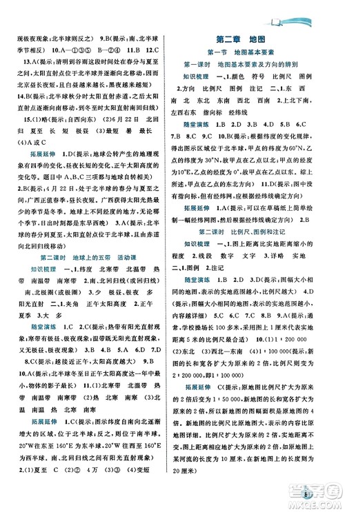 广西教育出版社2023年秋新课程学习与测评同步学习七年级地理上册商务星球版答案