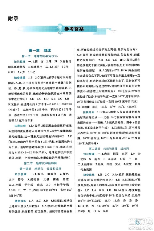广西教育出版社2023年秋新课程学习与测评同步学习七年级地理上册商务星球版答案 广西教育出版社2023年秋新课程学习与测评同步学习七年级地理上册商务星球版答案