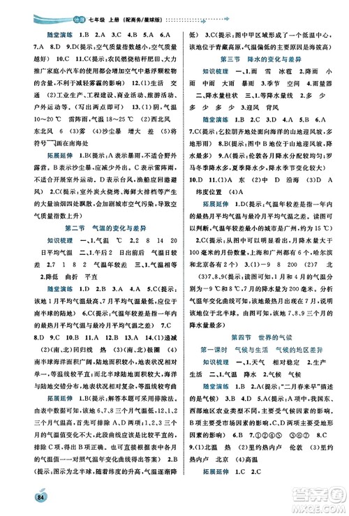 广西教育出版社2023年秋新课程学习与测评同步学习七年级地理上册商务星球版答案 广西教育出版社2023年秋新课程学习与测评同步学习七年级地理上册商务星球版答案