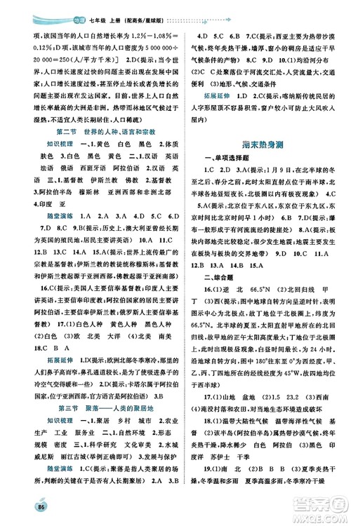 广西教育出版社2023年秋新课程学习与测评同步学习七年级地理上册商务星球版答案