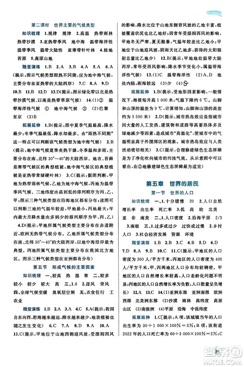 广西教育出版社2023年秋新课程学习与测评同步学习七年级地理上册商务星球版答案 广西教育出版社2023年秋新课程学习与测评同步学习七年级地理上册商务星球版答案