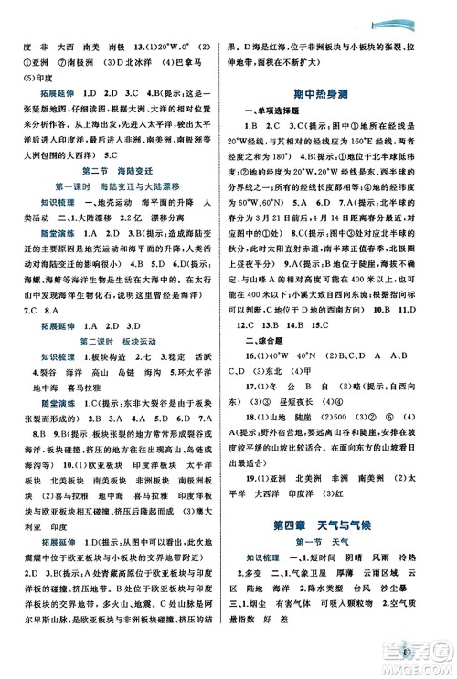 广西教育出版社2023年秋新课程学习与测评同步学习七年级地理上册商务星球版答案 广西教育出版社2023年秋新课程学习与测评同步学习七年级地理上册商务星球版答案