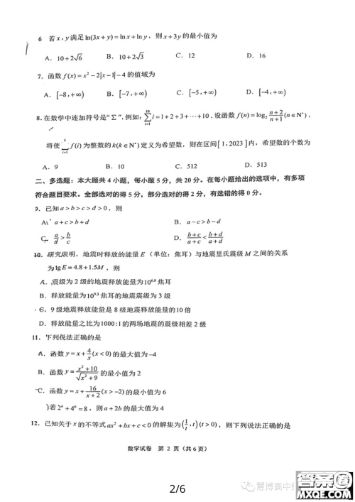 江苏南通2023年高一上学期10月份质量监测数学试题答案 江苏南通2023年高一上学期10月份质量监测数学试题答案