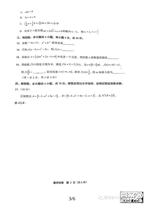 江苏南通2023年高一上学期10月份质量监测数学试题答案 江苏南通2023年高一上学期10月份质量监测数学试题答案