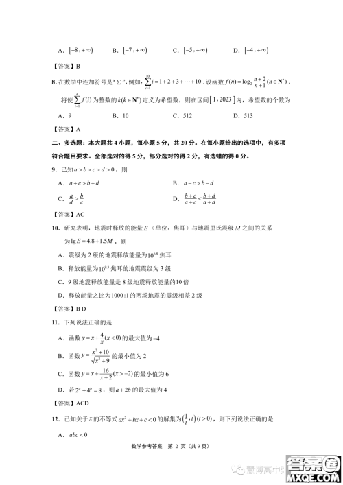 江苏南通2023年高一上学期10月份质量监测数学试题答案 江苏南通2023年高一上学期10月份质量监测数学试题答案