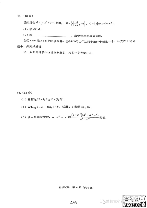江苏南通2023年高一上学期10月份质量监测数学试题答案 江苏南通2023年高一上学期10月份质量监测数学试题答案