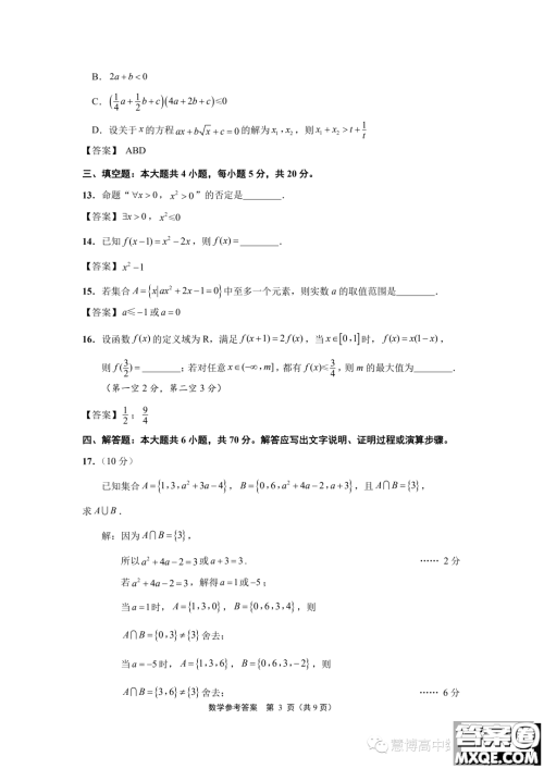 江苏南通2023年高一上学期10月份质量监测数学试题答案 江苏南通2023年高一上学期10月份质量监测数学试题答案