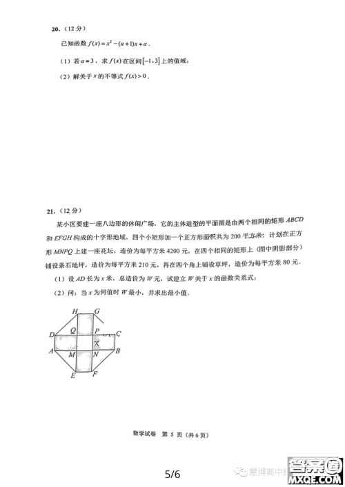 江苏南通2023年高一上学期10月份质量监测数学试题答案 江苏南通2023年高一上学期10月份质量监测数学试题答案