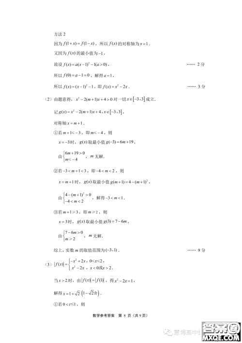 江苏南通2023年高一上学期10月份质量监测数学试题答案 江苏南通2023年高一上学期10月份质量监测数学试题答案