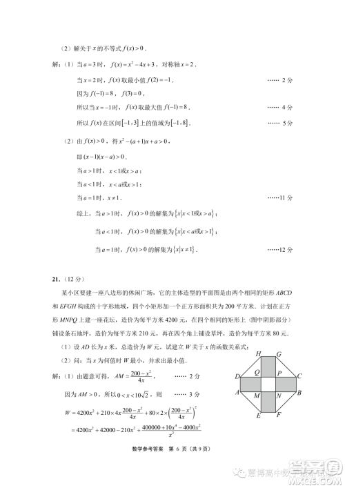 江苏南通2023年高一上学期10月份质量监测数学试题答案 江苏南通2023年高一上学期10月份质量监测数学试题答案