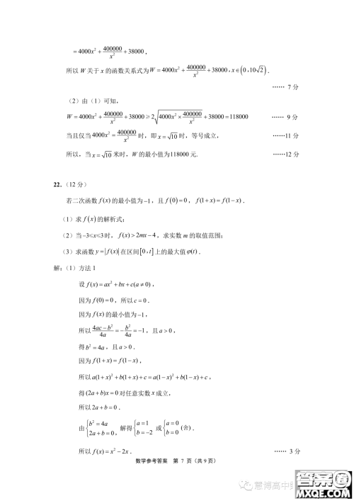 江苏南通2023年高一上学期10月份质量监测数学试题答案 江苏南通2023年高一上学期10月份质量监测数学试题答案