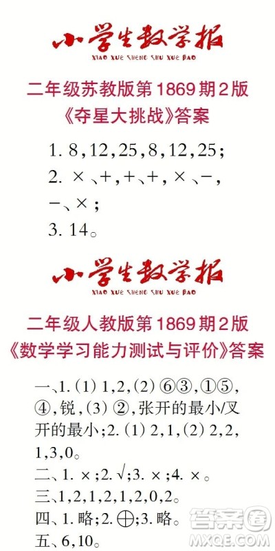 2023年秋小学生数学报二年级1869期答案 2023年秋小学生数学报二年级1869期答案