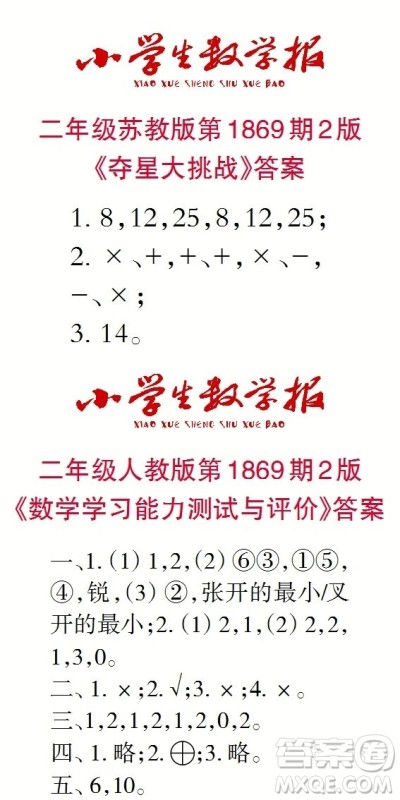 2023年秋小学生数学报二年级1869期答案