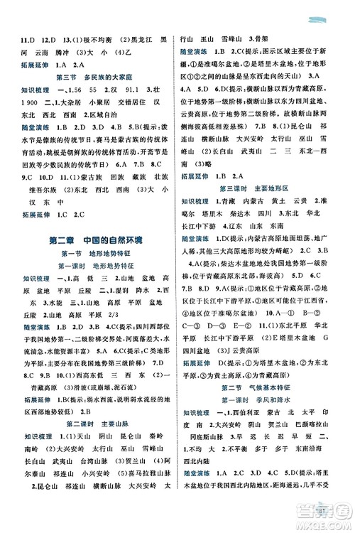 广西教育出版社2023年秋新课程学习与测评同步学习八年级地理上册商务星球版答案