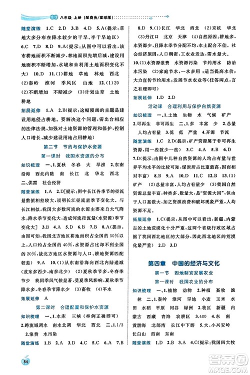 广西教育出版社2023年秋新课程学习与测评同步学习八年级地理上册商务星球版答案