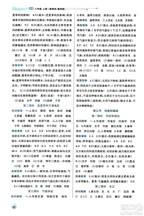 广西教育出版社2023年秋新课程学习与测评同步学习八年级地理上册商务星球版答案