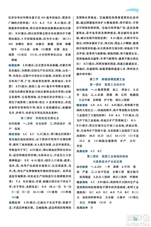 广西教育出版社2023年秋新课程学习与测评同步学习八年级地理上册商务星球版答案