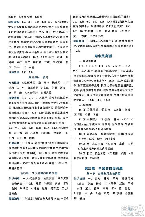 广西教育出版社2023年秋新课程学习与测评同步学习八年级地理上册商务星球版答案