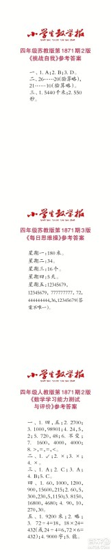 2023年秋小学生数学报四年级1871期答案