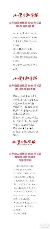 2023年秋小学生数学报五年级1866期答案