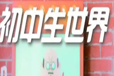 2023年秋报刊初中生世界伴学本九年级英语全册参考答案