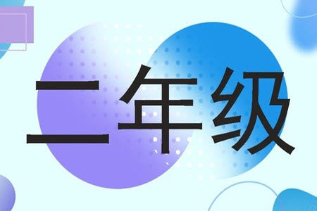 2023年秋学习报小学二年级数学上册北师大版1-8期参考答案